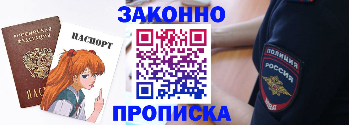 временная регистрация для школы в Павловском Посаде